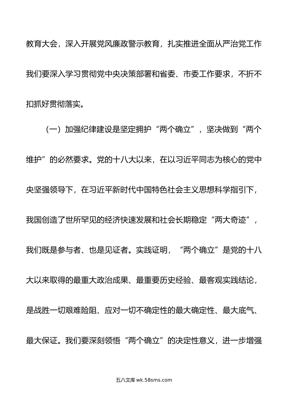 在全市机关廉政警示教育大会上的讲话.doc_第3页