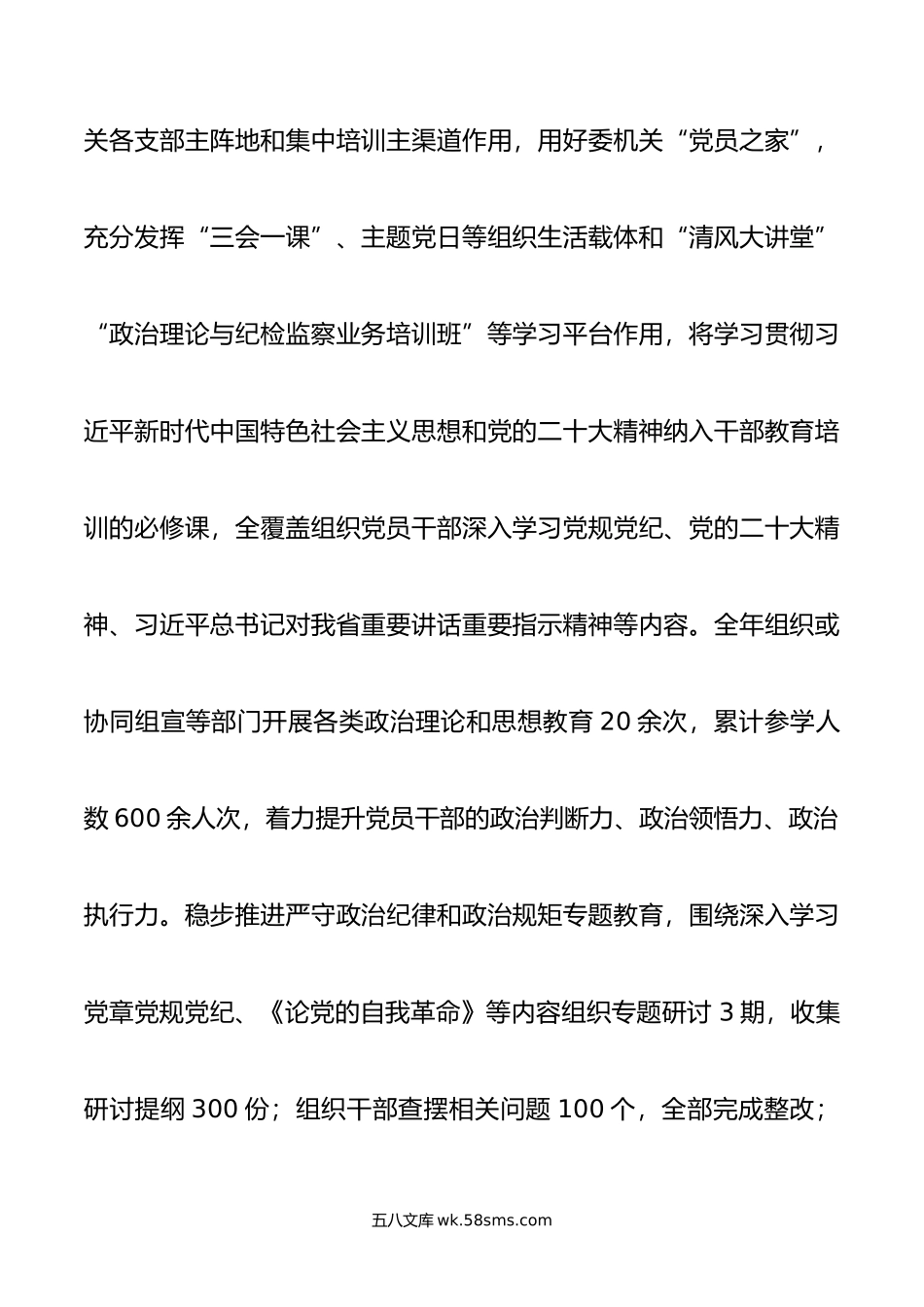 纪委监委干部监督工作汇报.doc_第2页