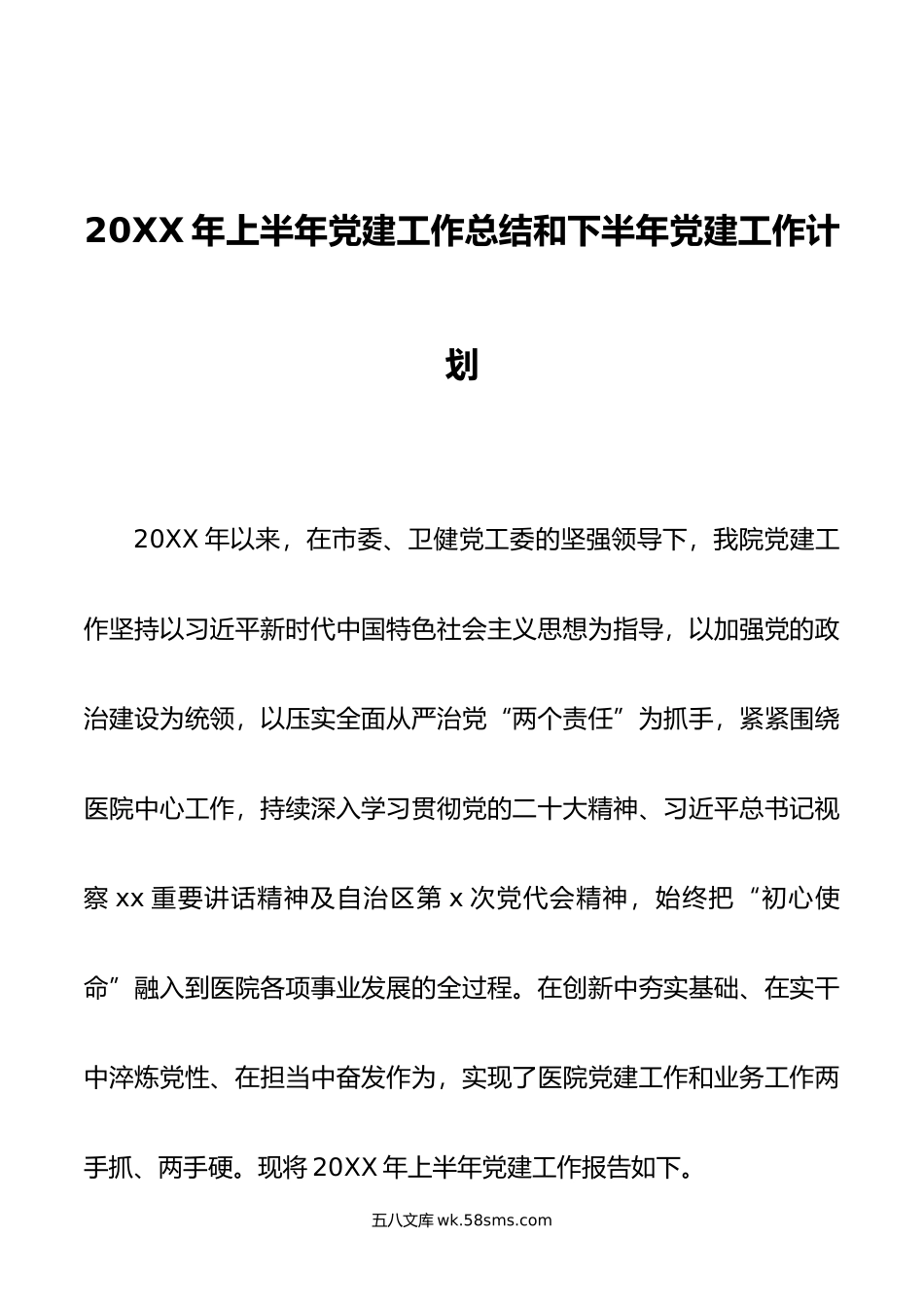 年上半年党建工作总结和下半年党建工作计划.docx_第1页