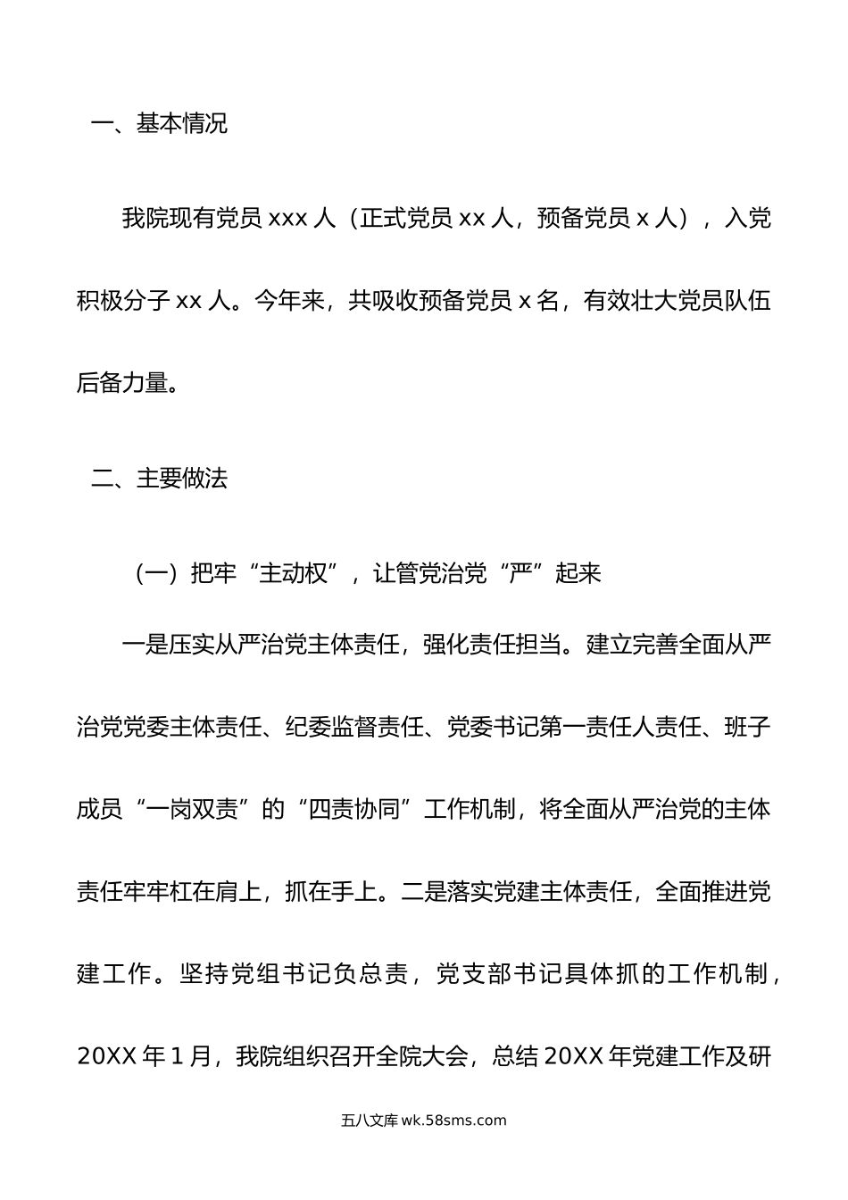 年上半年党建工作总结和下半年党建工作计划.docx_第2页