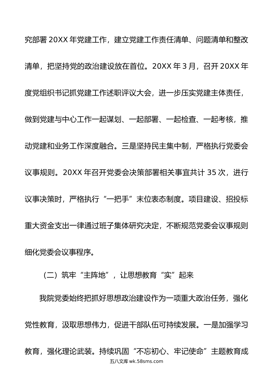 年上半年党建工作总结和下半年党建工作计划.docx_第3页