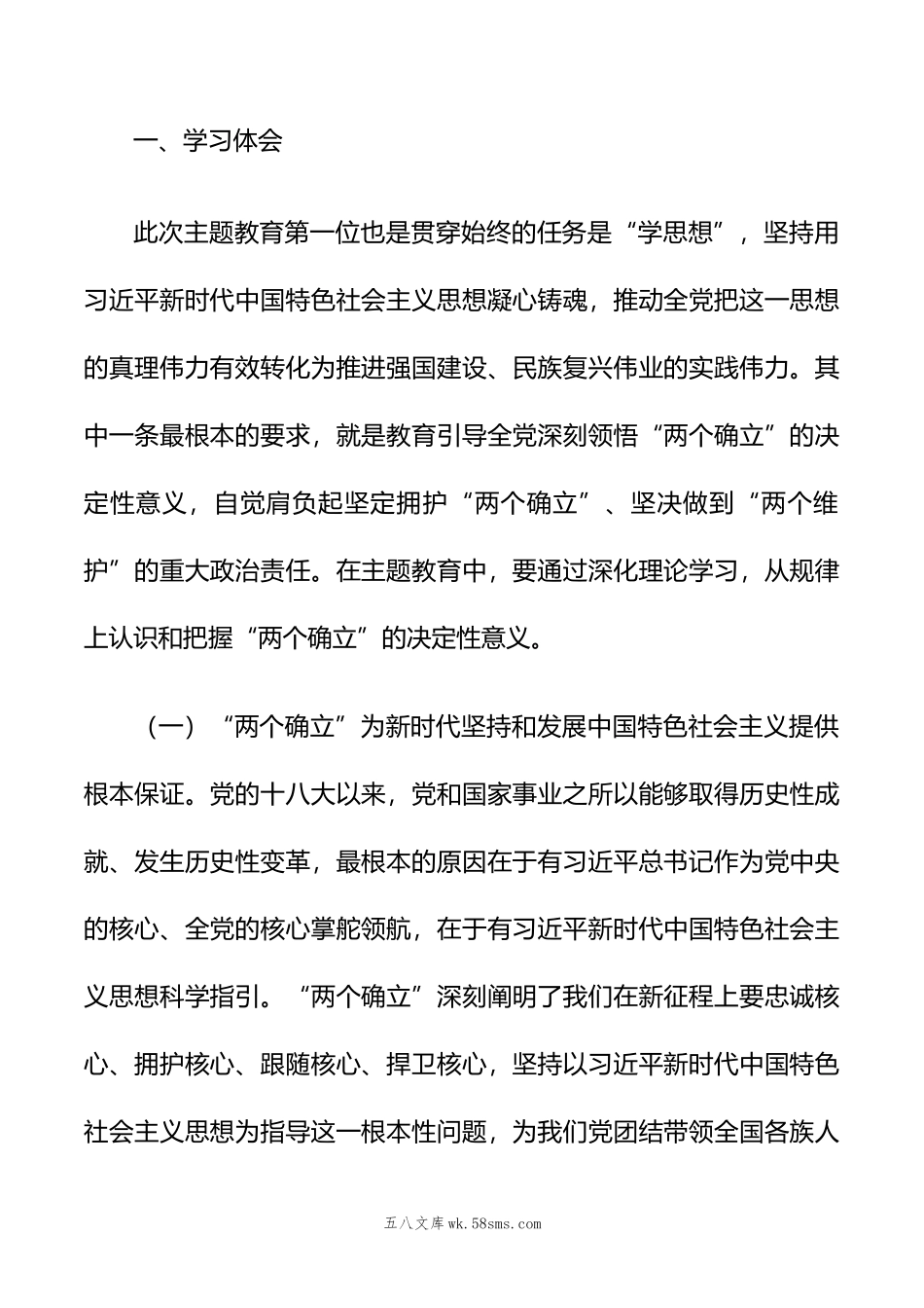 第二批主题教育专题一：“两个确立”专题研讨交流材料.doc_第2页