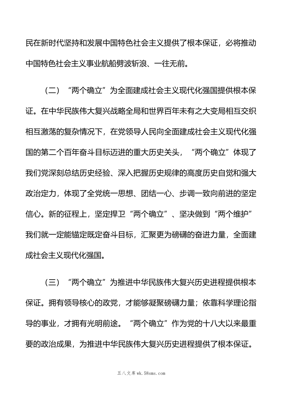 第二批主题教育专题一：“两个确立”专题研讨交流材料.doc_第3页