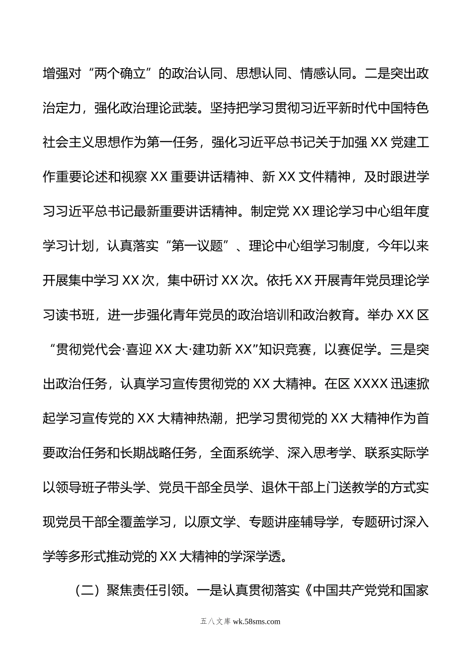 XX党委（党组）书记年度抓基层党建工作述职情况报告.docx_第2页