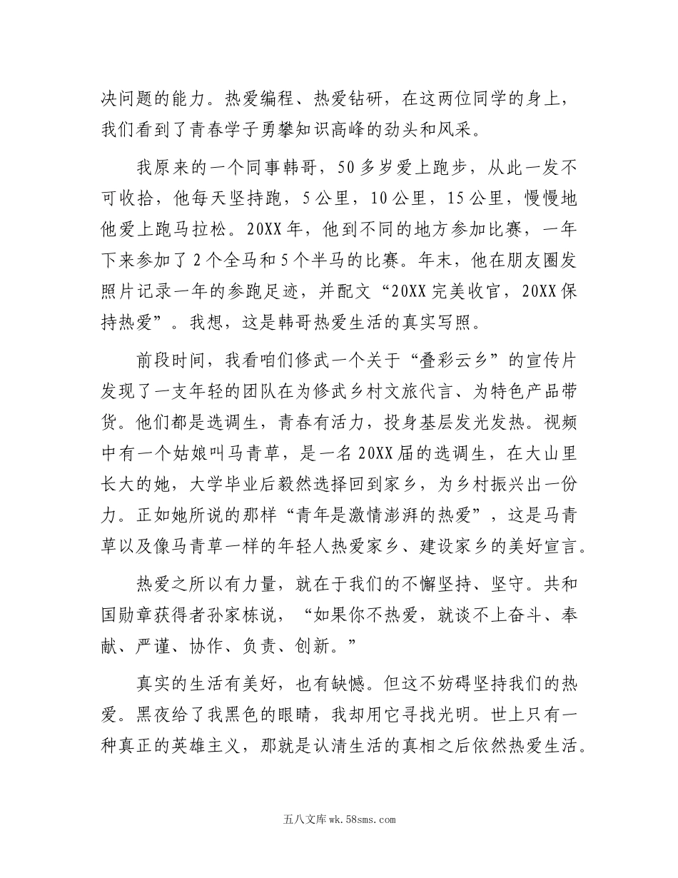 在20XX年春季开学典礼暨表彰大会上的讲话.docx_第2页