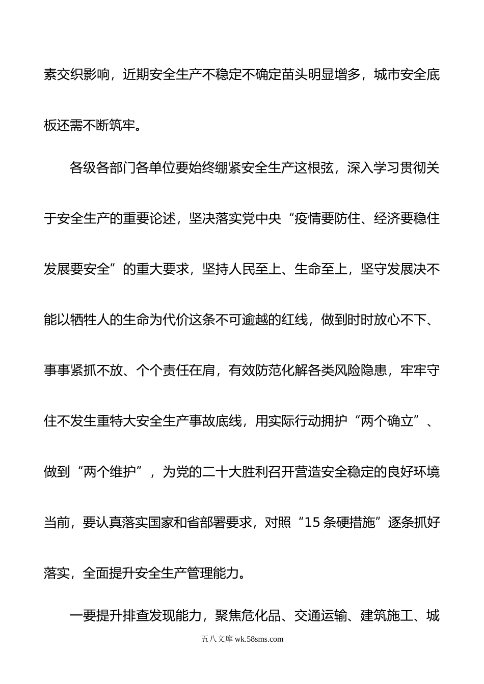 中心组安全生产专题学习讨论发言材料.doc_第2页