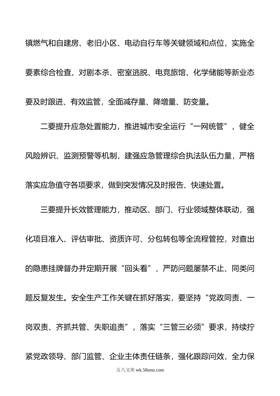 中心组安全生产专题学习讨论发言材料.doc_第3页