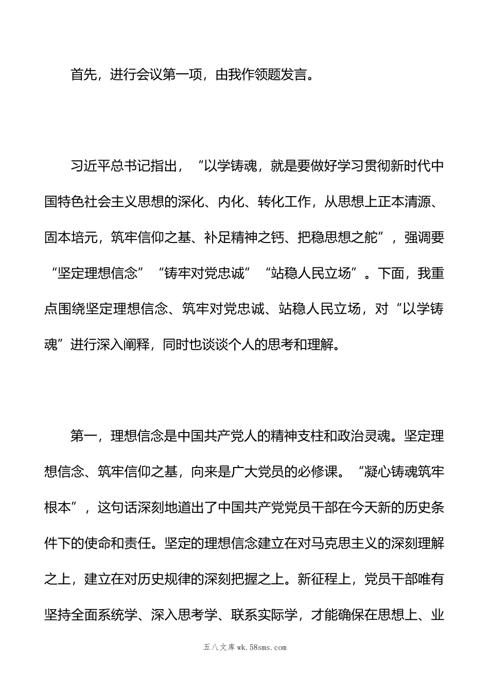 第二批主题教育党组理论中心组10月份第一次专题学习研讨主持词.doc_第2页