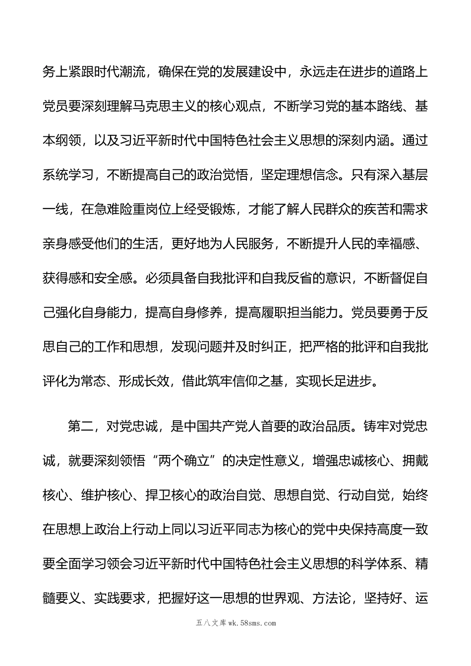 第二批主题教育党组理论中心组10月份第一次专题学习研讨主持词.doc_第3页