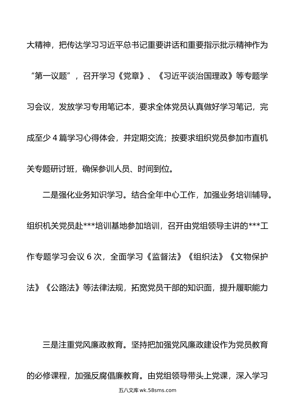 机关党支部上半年党建工作汇报.docx_第2页