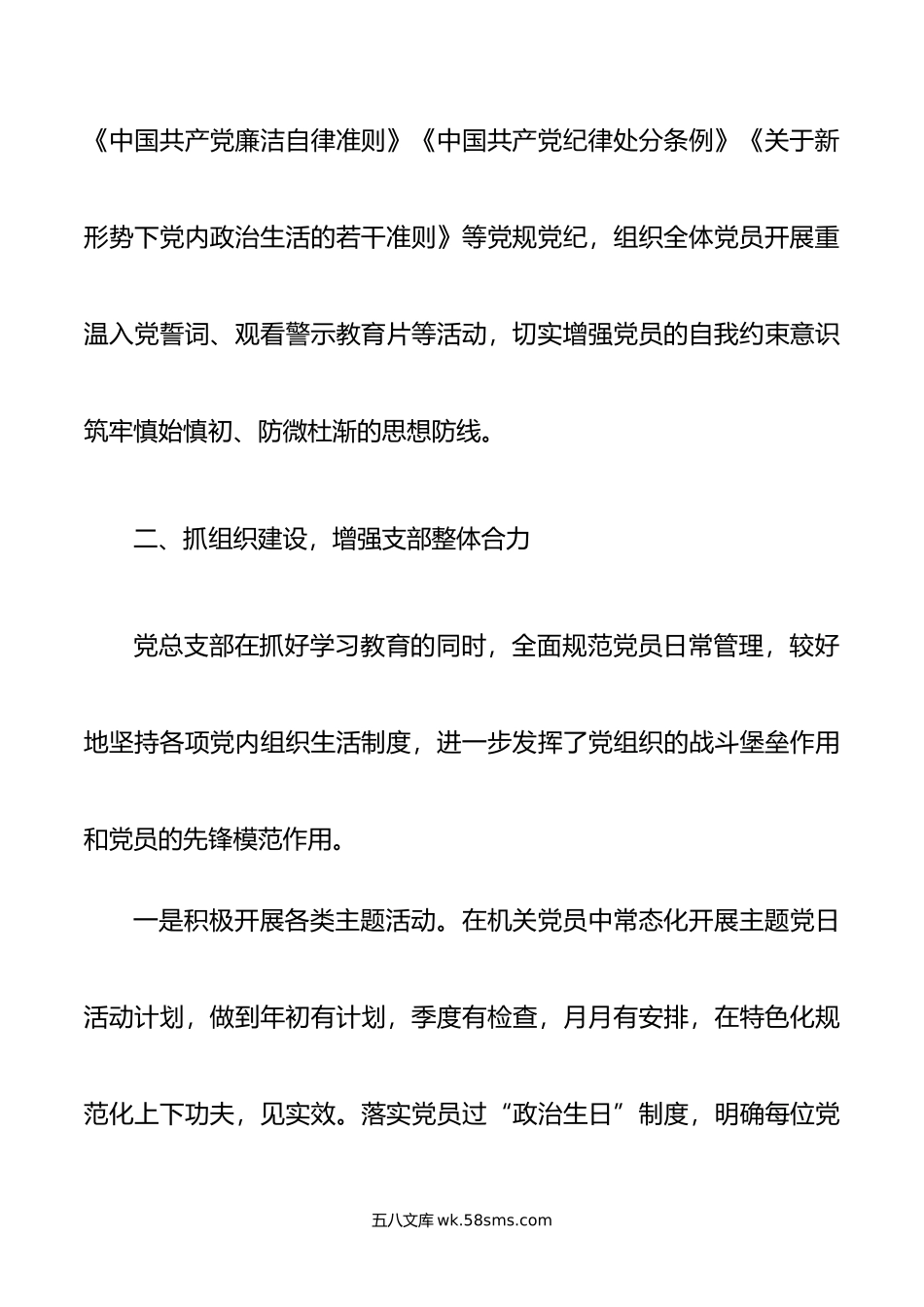 机关党支部上半年党建工作汇报.docx_第3页