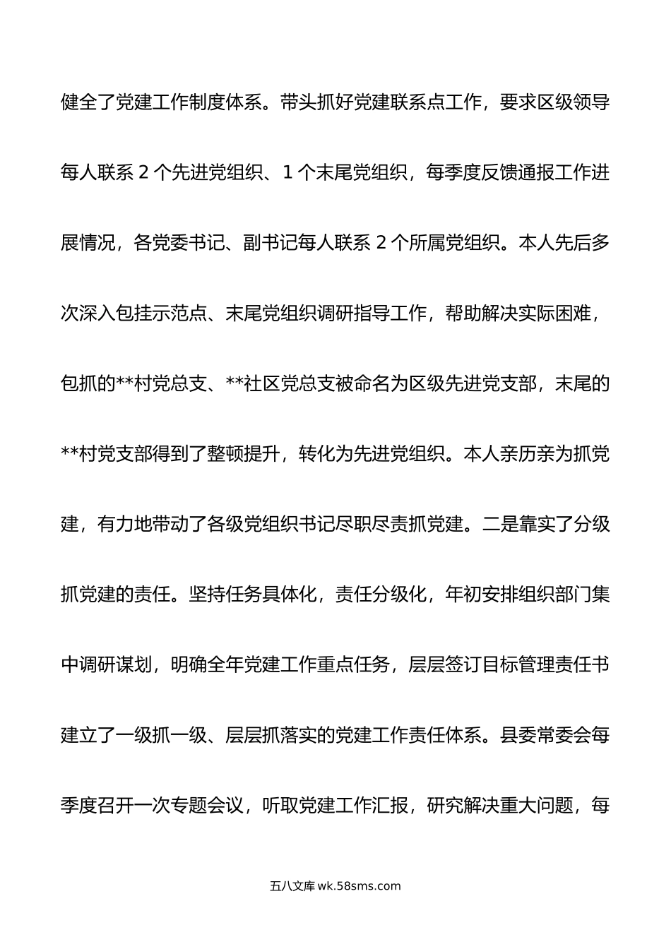 区委书记抓党建工作专项述职报告.docx_第2页