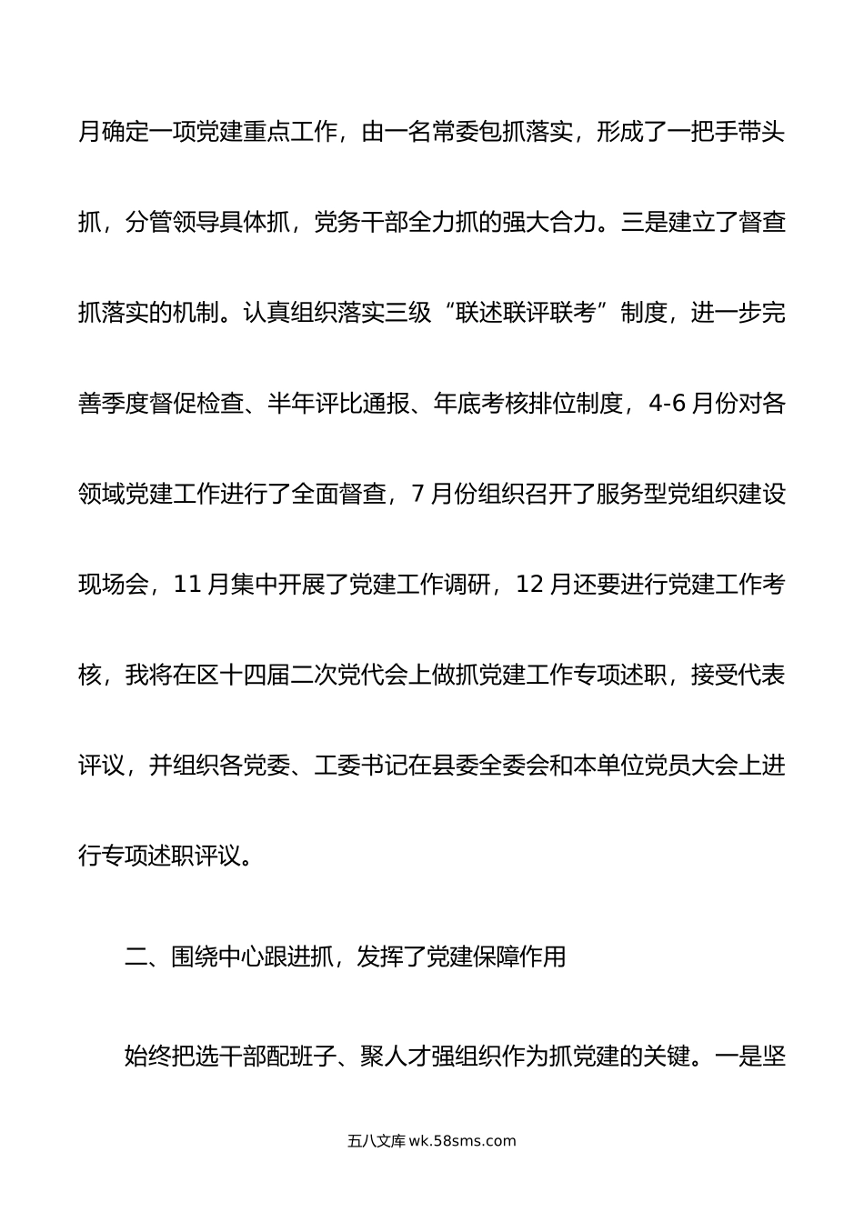 区委书记抓党建工作专项述职报告.docx_第3页