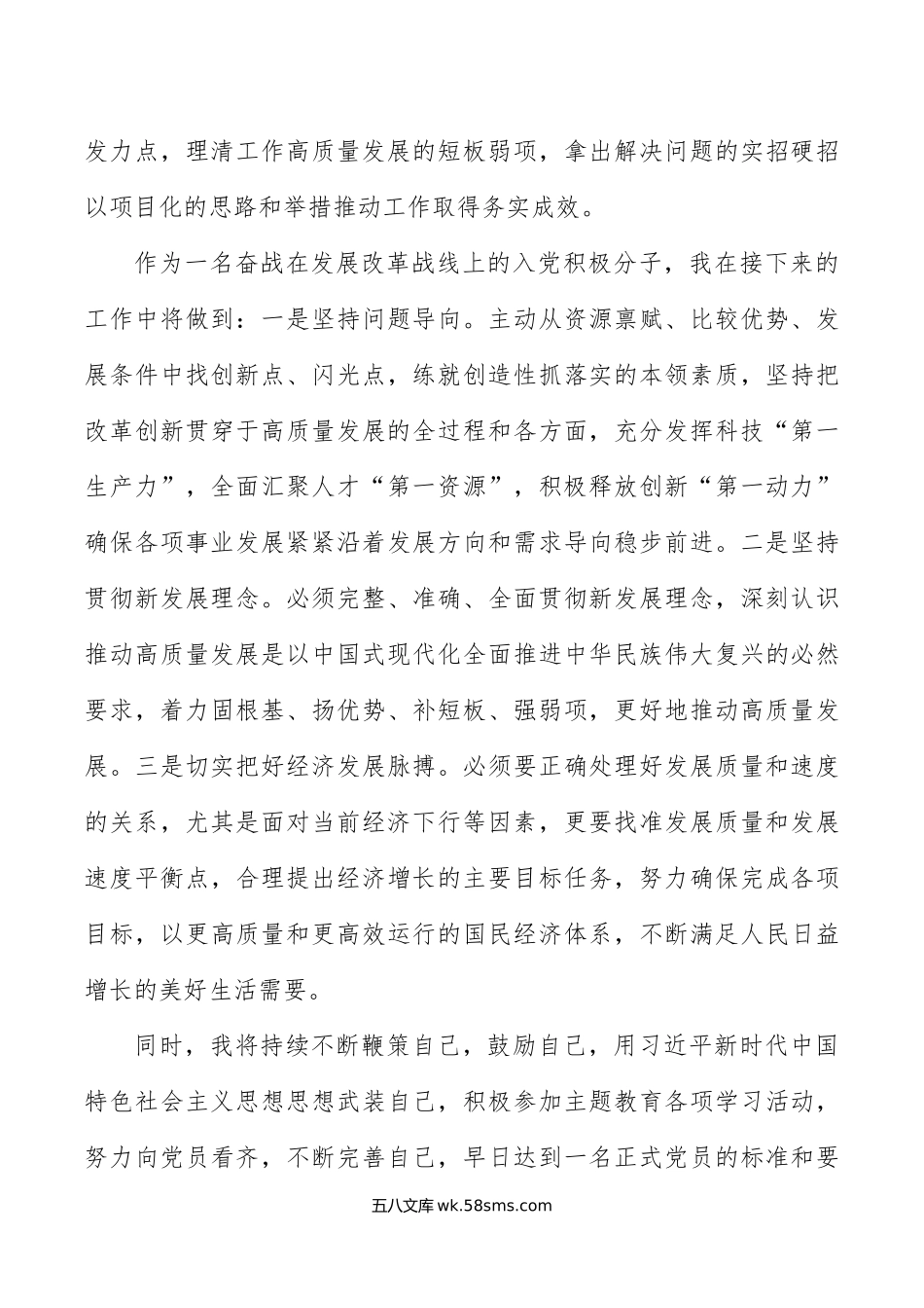 20XX年思想汇报主题教育.docx_第3页