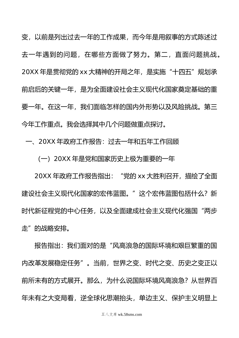 学习贯彻年全国两会精神：以经济建设为中心着力推动高质量发展.doc_第2页