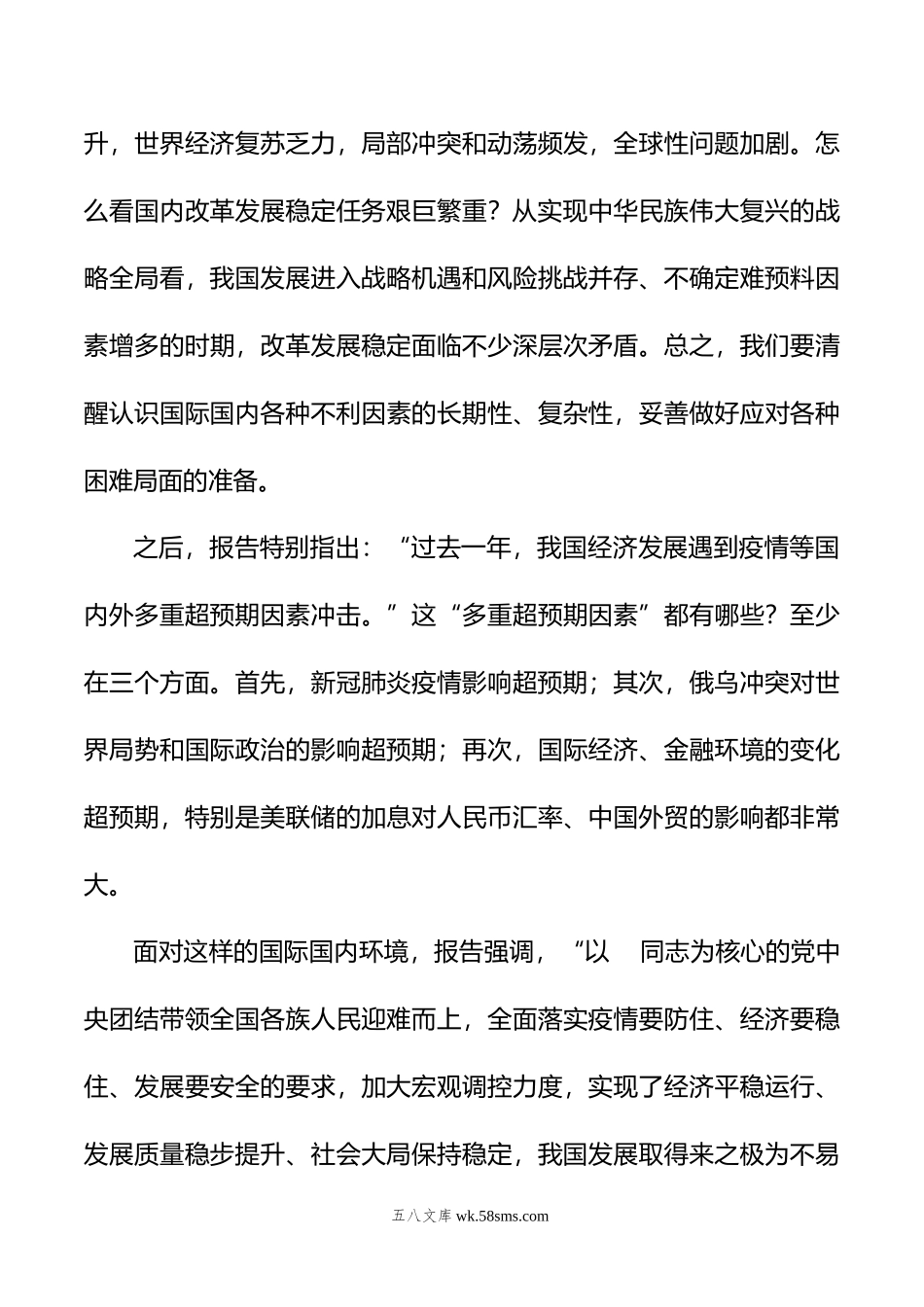 学习贯彻年全国两会精神：以经济建设为中心着力推动高质量发展.doc_第3页