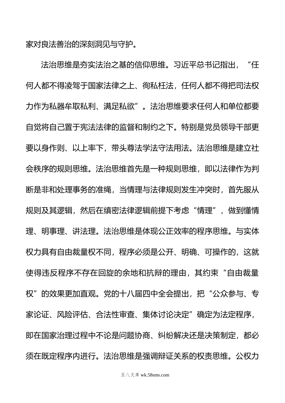 微党课讲稿：坚持运用法治思维推进各项工作.doc_第3页