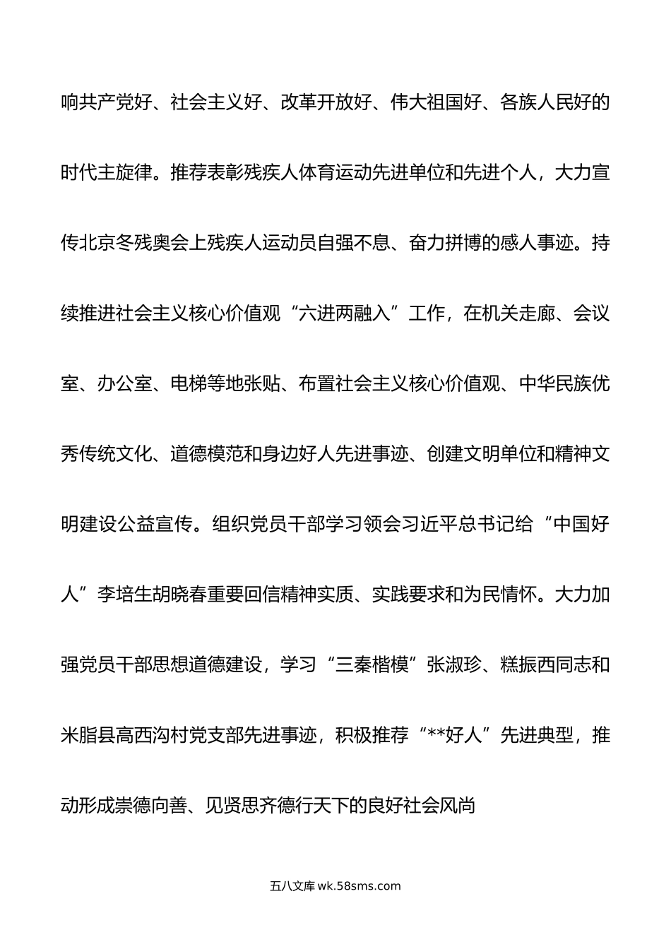 市残联关于省级文明单位创建工作汇报.docx_第3页