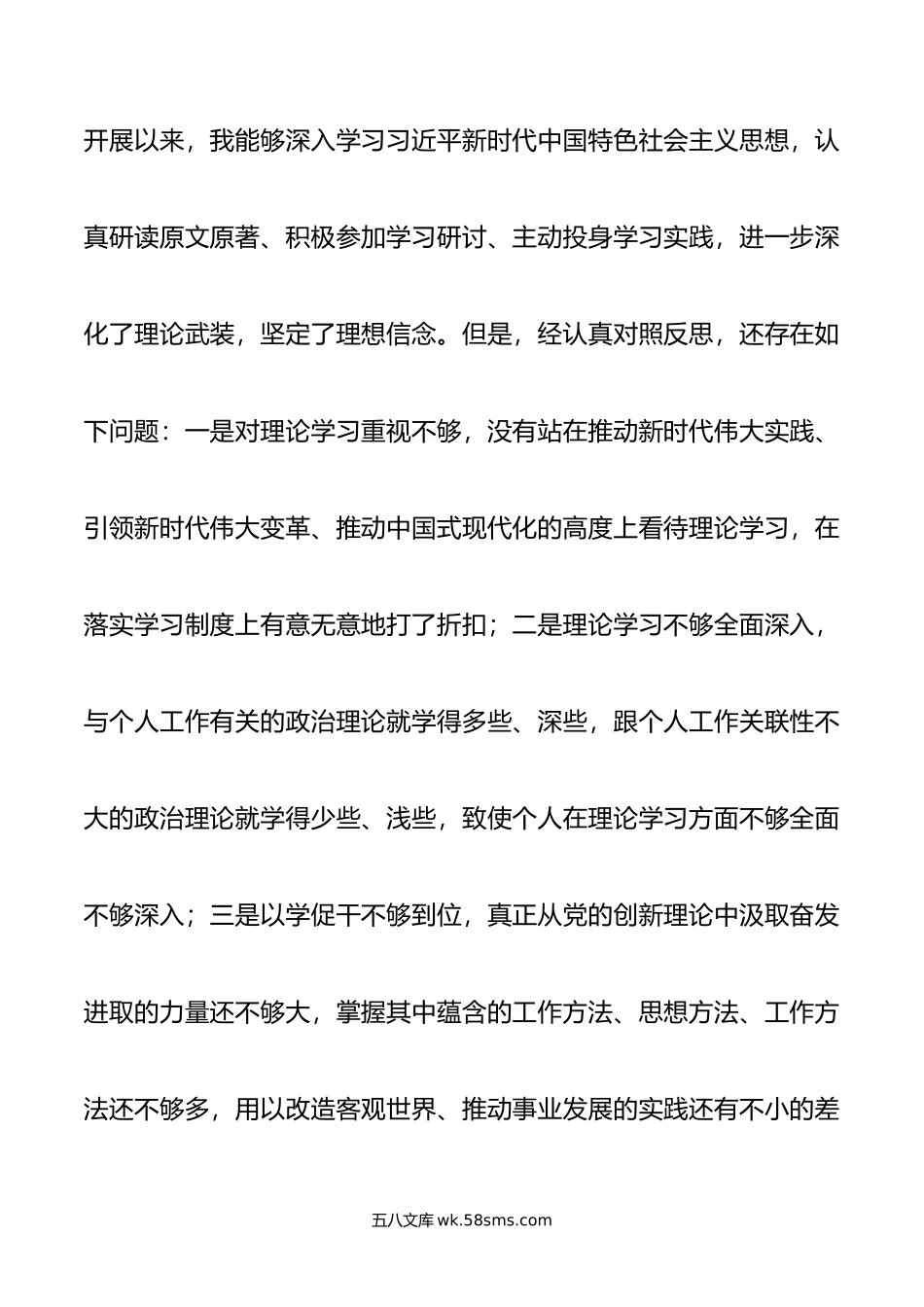 纪检监察领导干部年主题教育暨教育整顿专题民主生活会发言提纲.doc_第2页