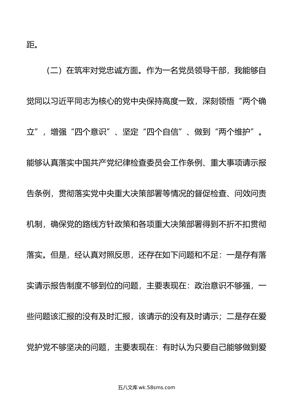 纪检监察领导干部年主题教育暨教育整顿专题民主生活会发言提纲.doc_第3页