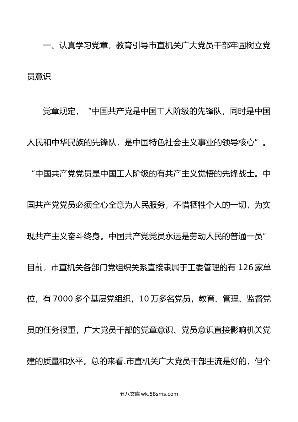 党课：深入学习贯彻党章 推动机关党建高质量发展.doc_第2页