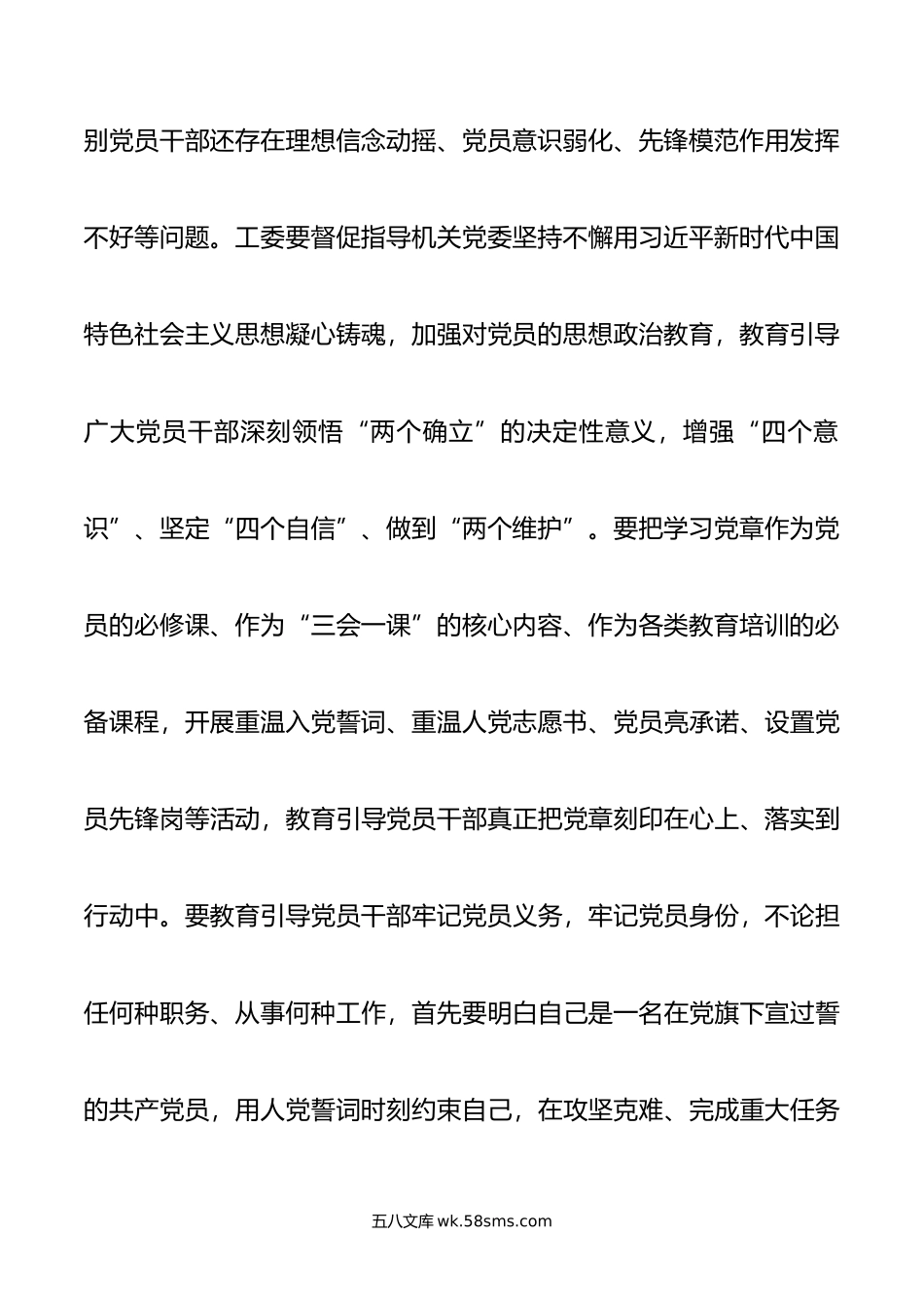 党课：深入学习贯彻党章 推动机关党建高质量发展.doc_第3页