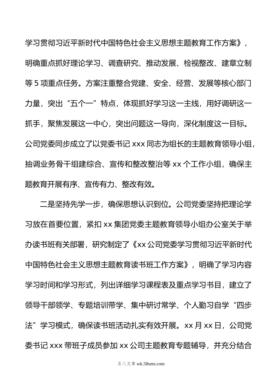 公司主题教育总结：主题教育开展情况的汇报材料（阶段性总结）.docx_第2页
