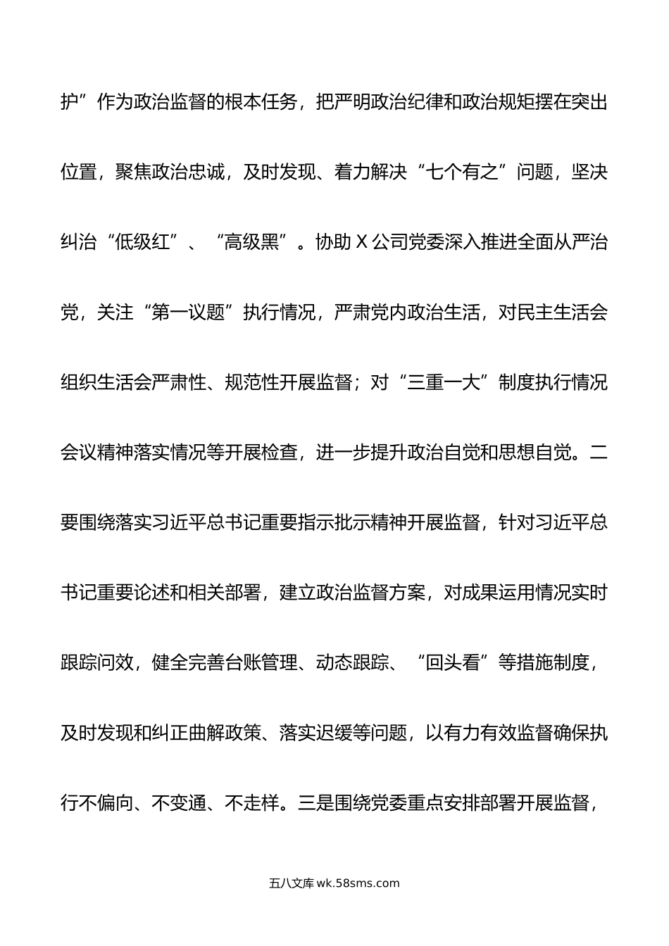 在公司党风廉政建设和反腐败工作会议上关于年工作的报告.doc_第2页