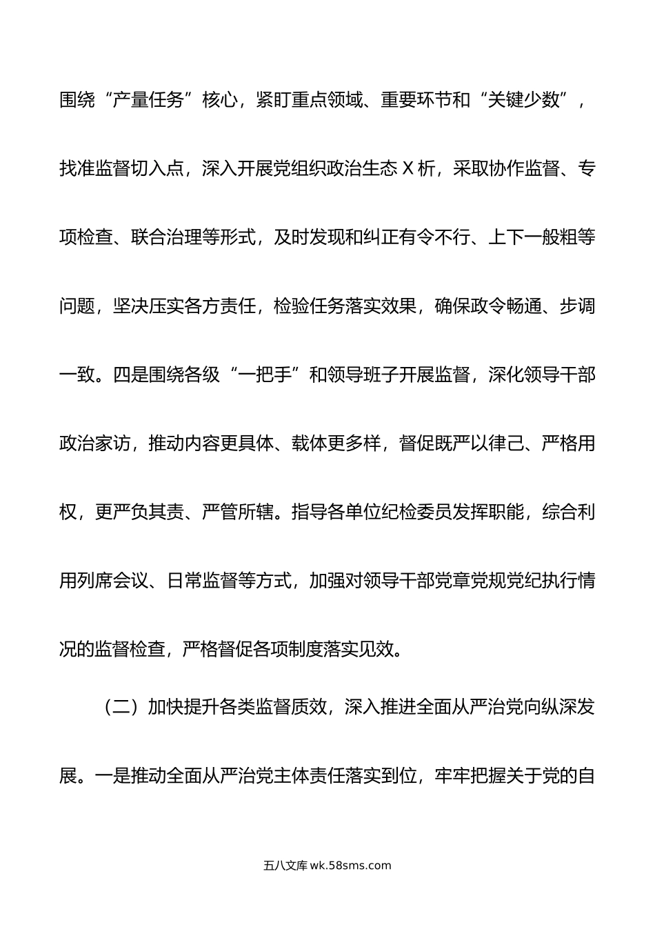 在公司党风廉政建设和反腐败工作会议上关于年工作的报告.doc_第3页