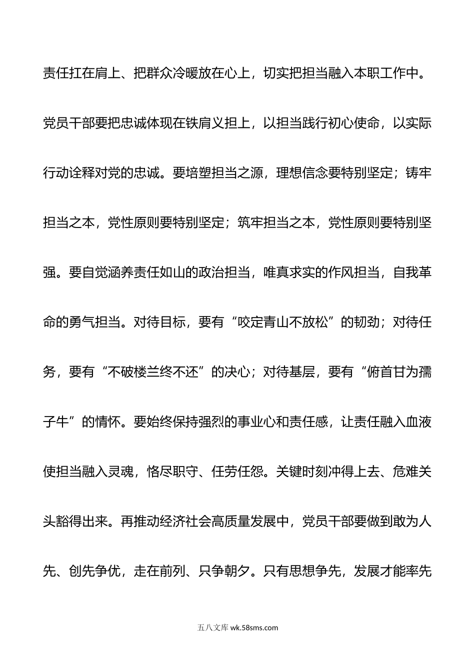 党员干部要强化担当意识.doc_第2页