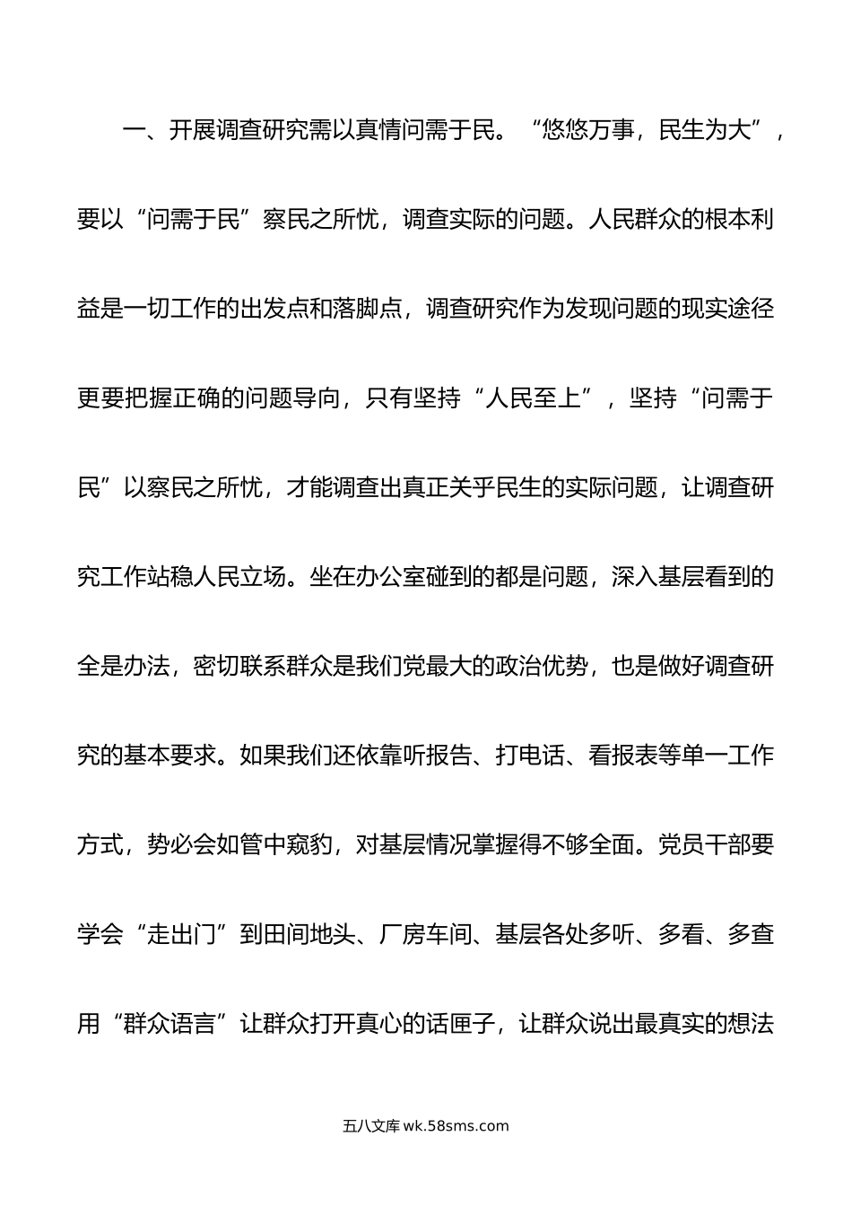 研讨交流发言：用好主题教育重要抓手 让“四下基层”焕发时代光芒.doc_第2页