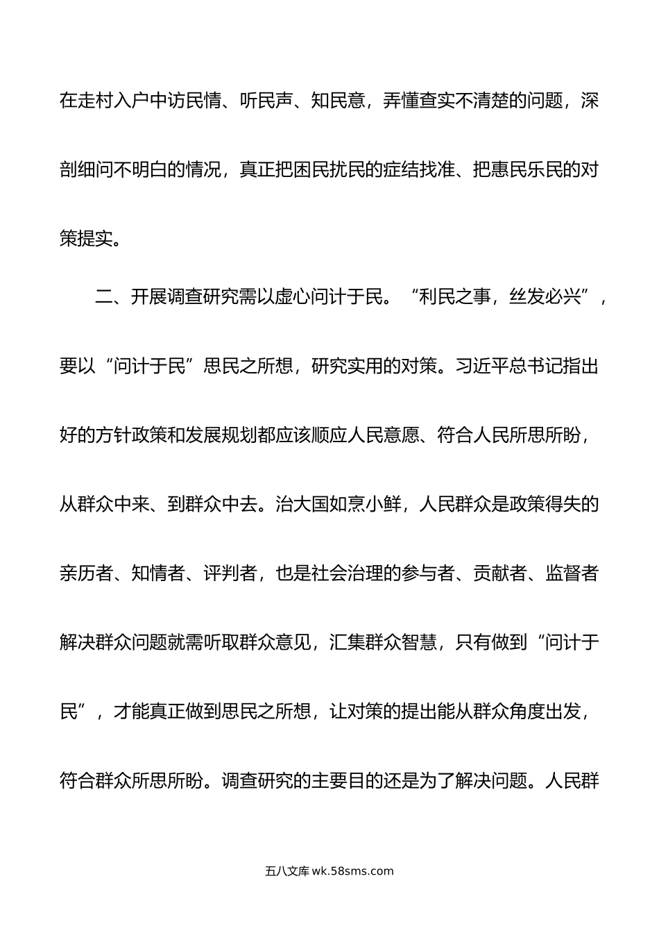 研讨交流发言：用好主题教育重要抓手 让“四下基层”焕发时代光芒.doc_第3页