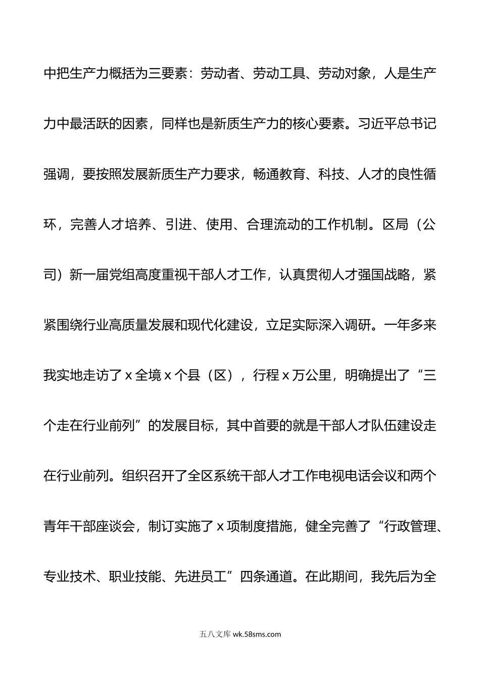 烟草商业系统优秀员工表彰大会讲话总结会议.docx_第3页