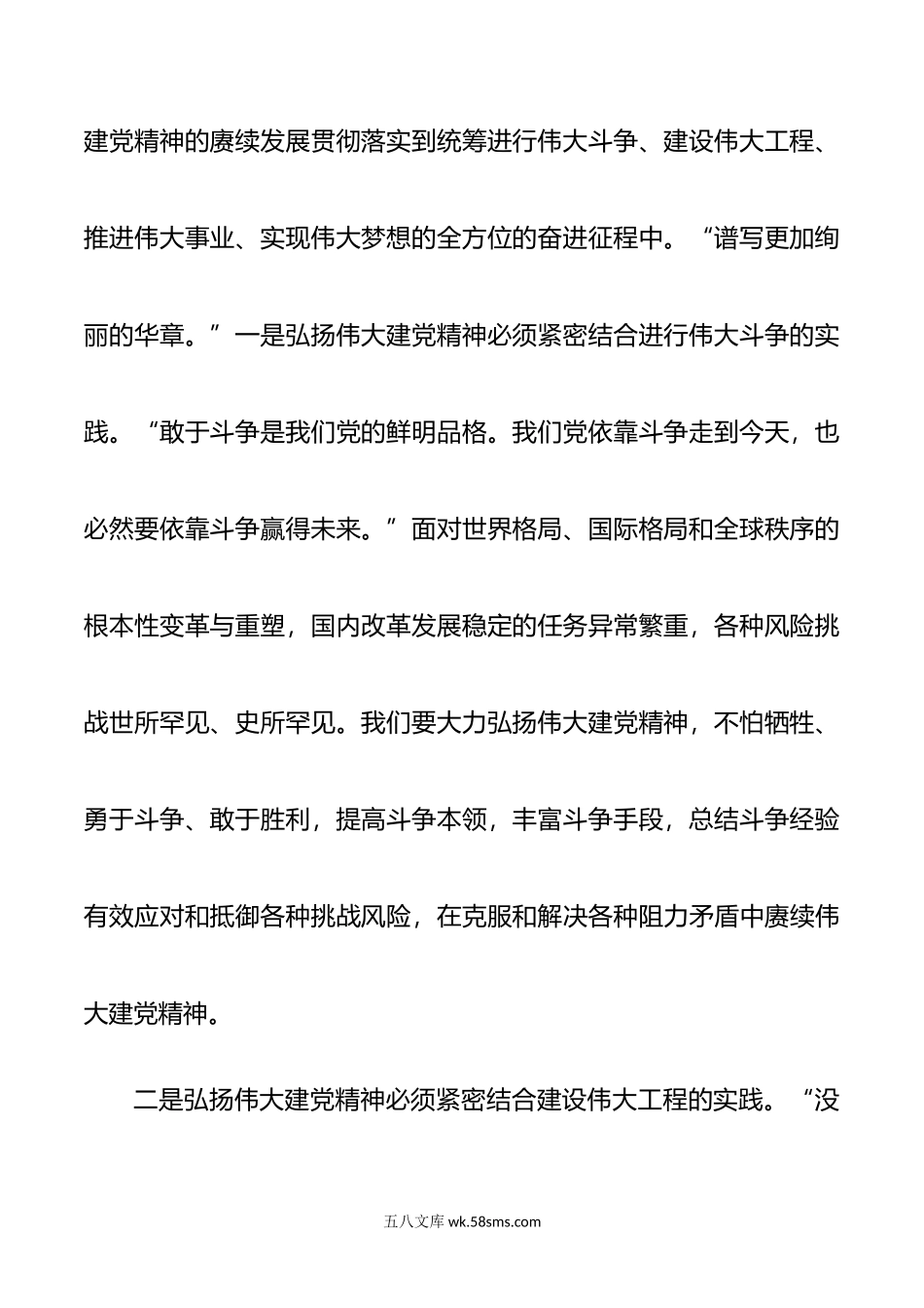 弘扬建党精神传承红色基因体会发言.docx_第2页