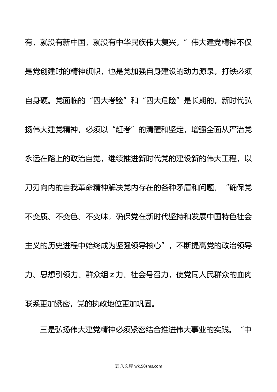 弘扬建党精神传承红色基因体会发言.docx_第3页