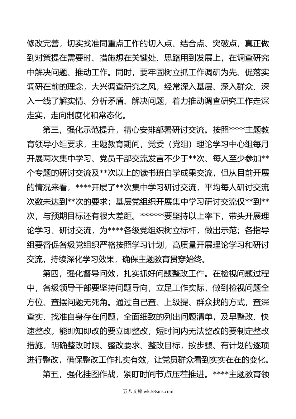 在党组调研成果交流会上的讲话.doc_第3页