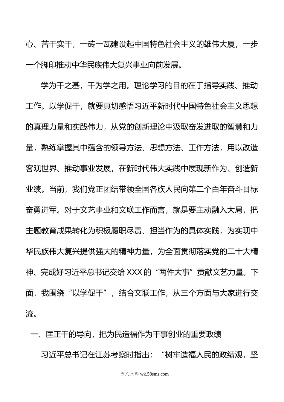 在某文联主题教育“以学促干”专题经验交流会上的发言.doc_第2页