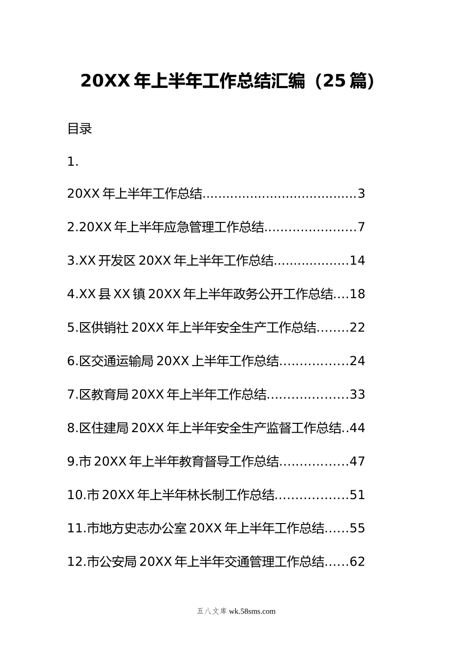 年上半年工作总结汇编（25篇）.doc_第1页