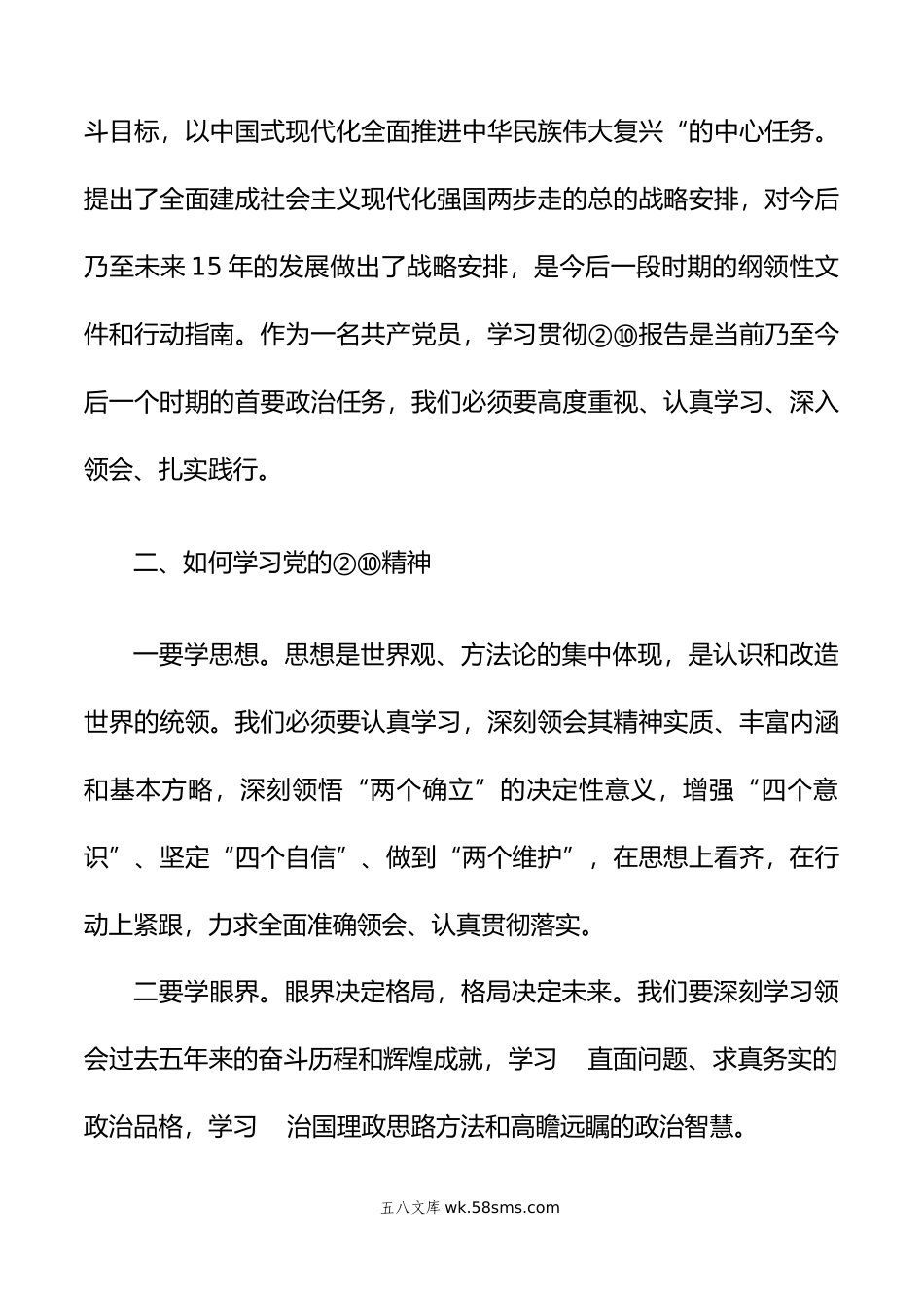 在学习贯彻落实党的大会精神会议上的讲话及大会精神宣讲稿.docx_第2页