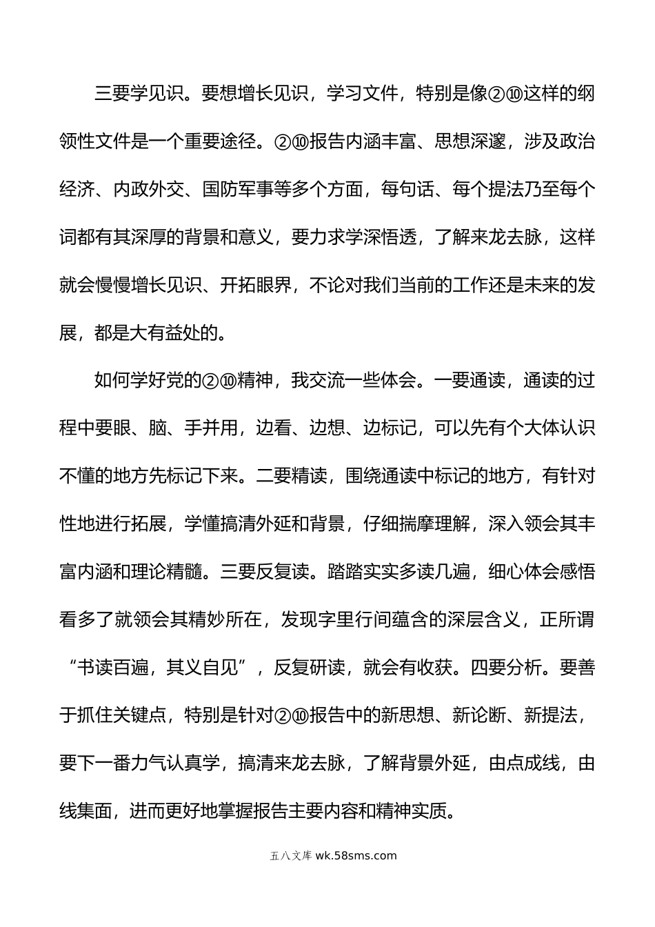 在学习贯彻落实党的大会精神会议上的讲话及大会精神宣讲稿.docx_第3页