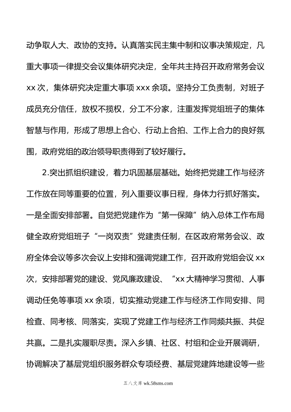 县长年抓基层党建工作述职报告.docx_第3页