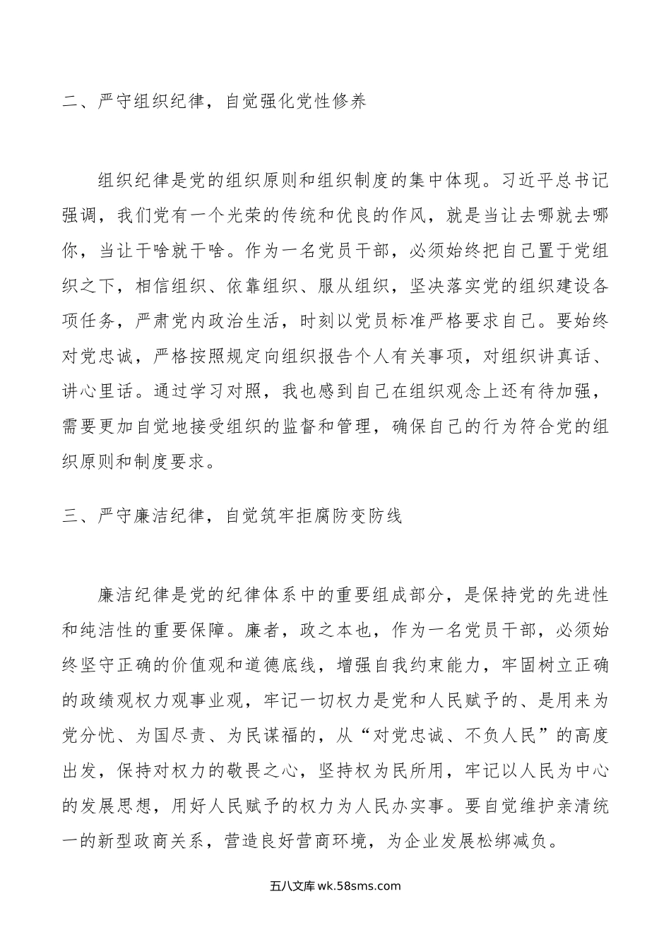 在青年干部座谈会上的讲话：青年干部要当好讲纪律、守规矩的表率.doc_第2页