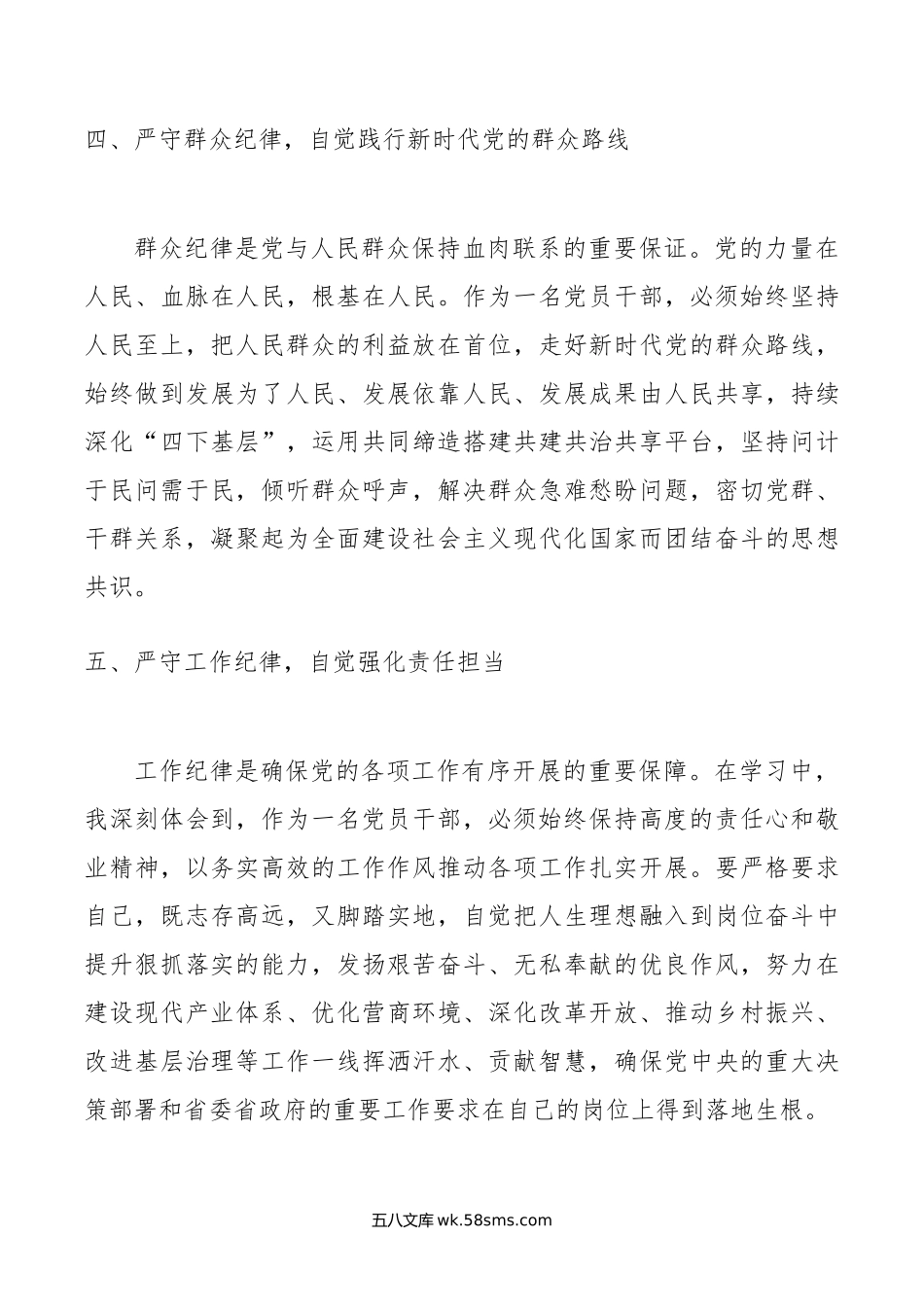 在青年干部座谈会上的讲话：青年干部要当好讲纪律、守规矩的表率.doc_第3页