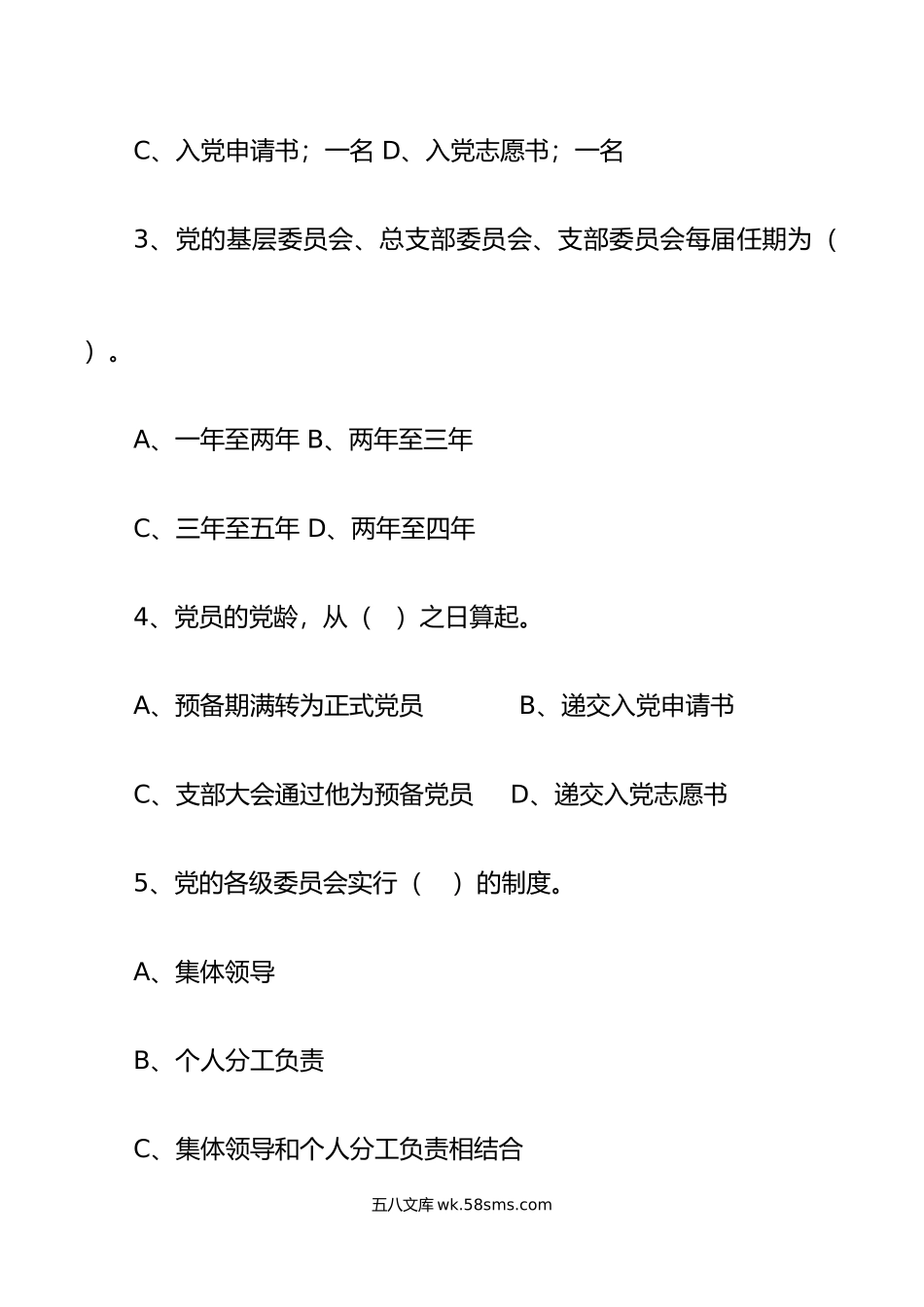 27题xx大新党章测试题.doc_第2页