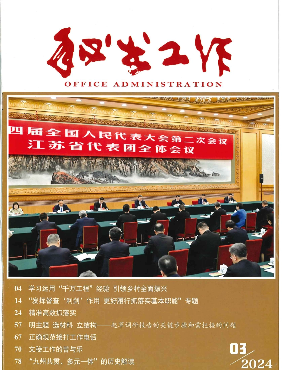 公文无忧分享秘书工作年3月.pdf.pdf_第1页