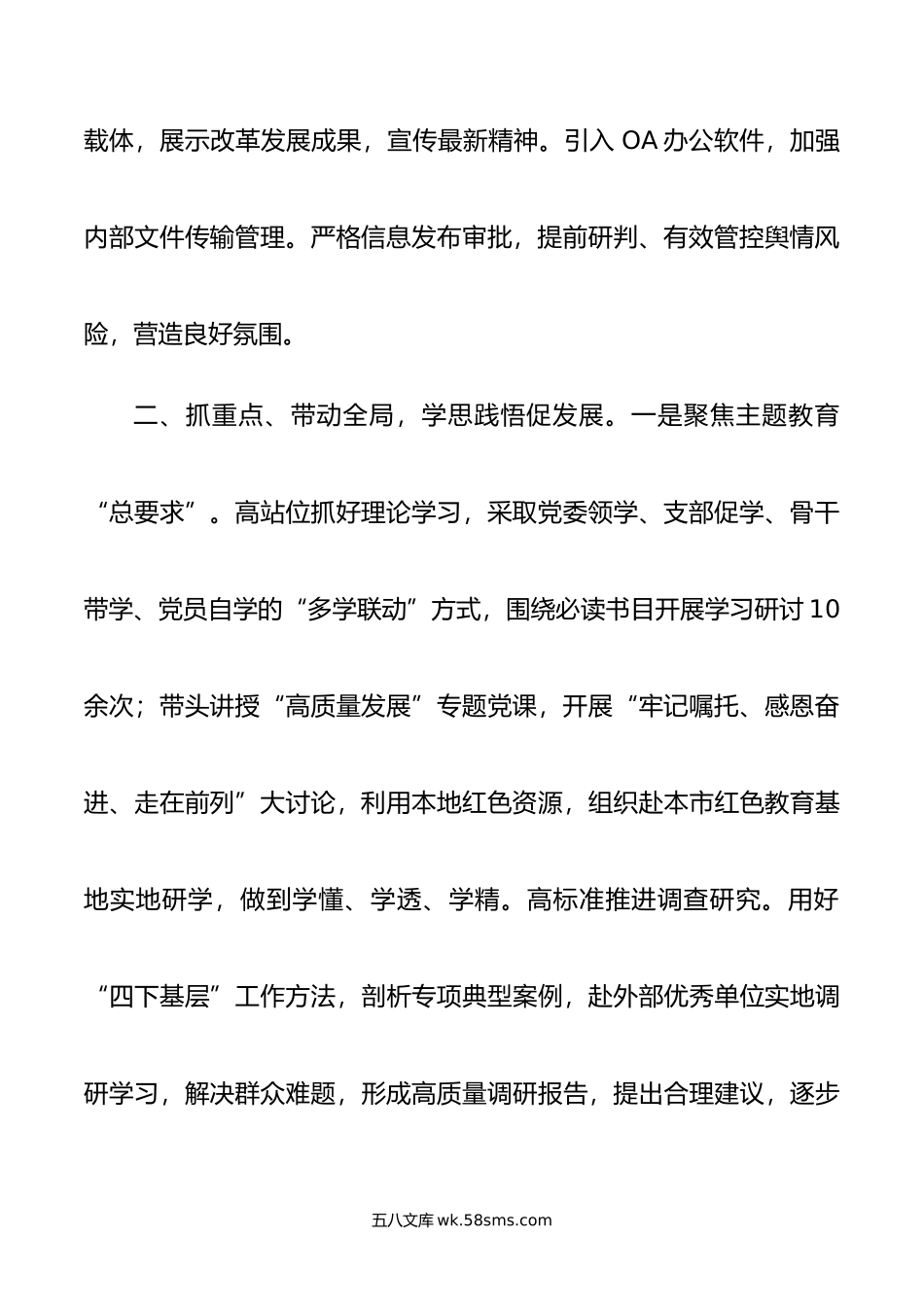 国企党委书记年度抓党建工作述职报告.docx_第2页