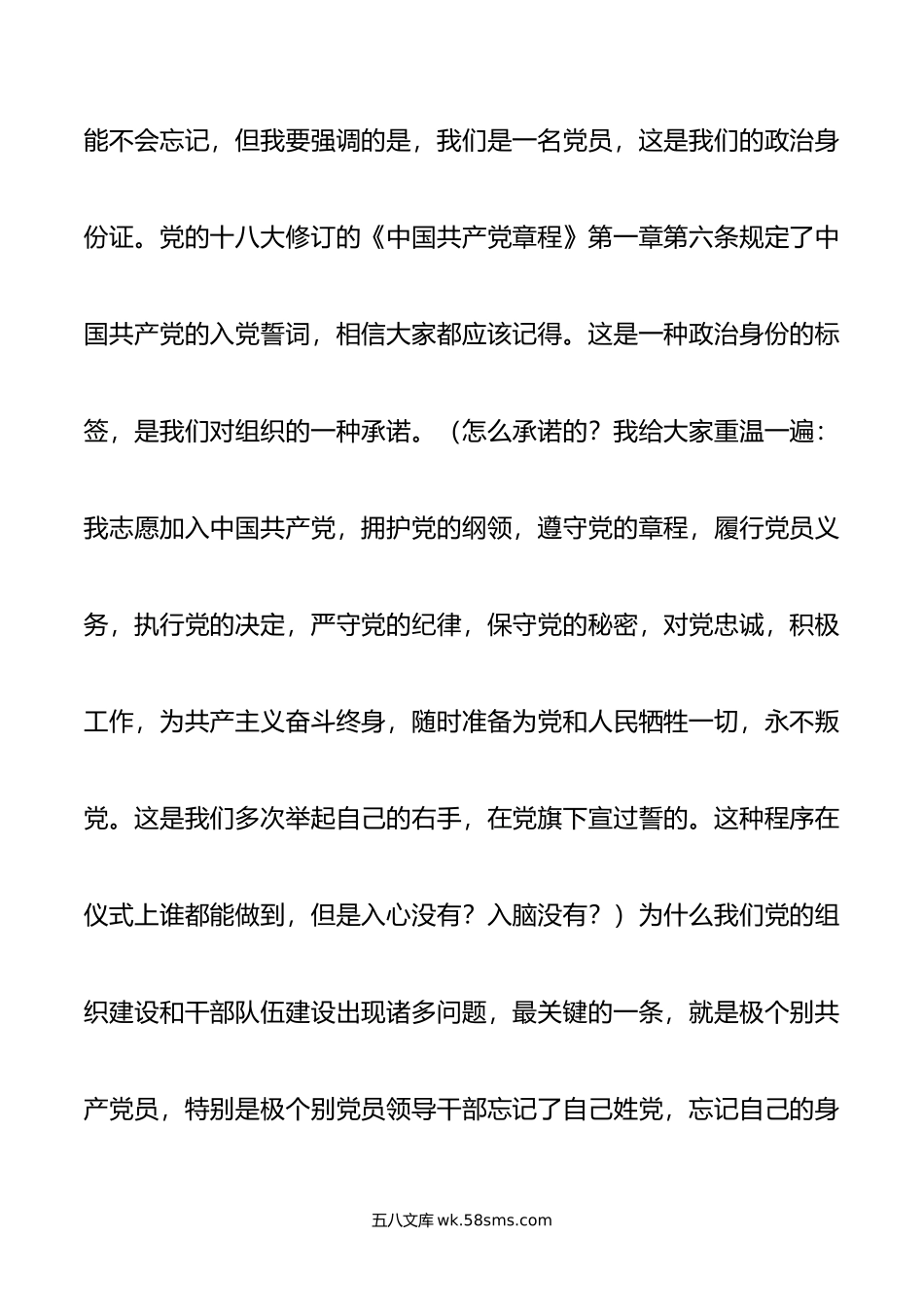 党委书记在镇机关主题党日活动上的讲话.doc_第2页