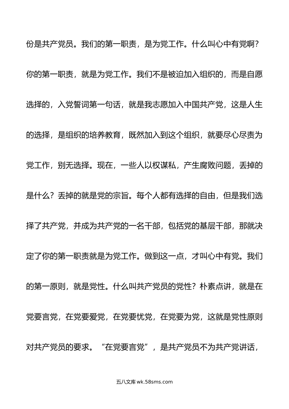 党委书记在镇机关主题党日活动上的讲话.doc_第3页