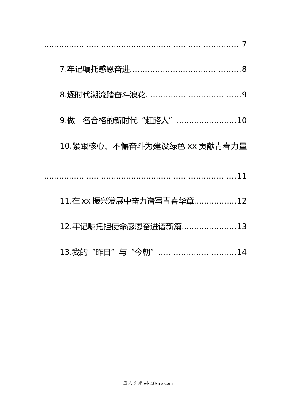 青年干部代表在青年干部主题座谈会上的交流发言材料汇编（13篇）.doc_第2页