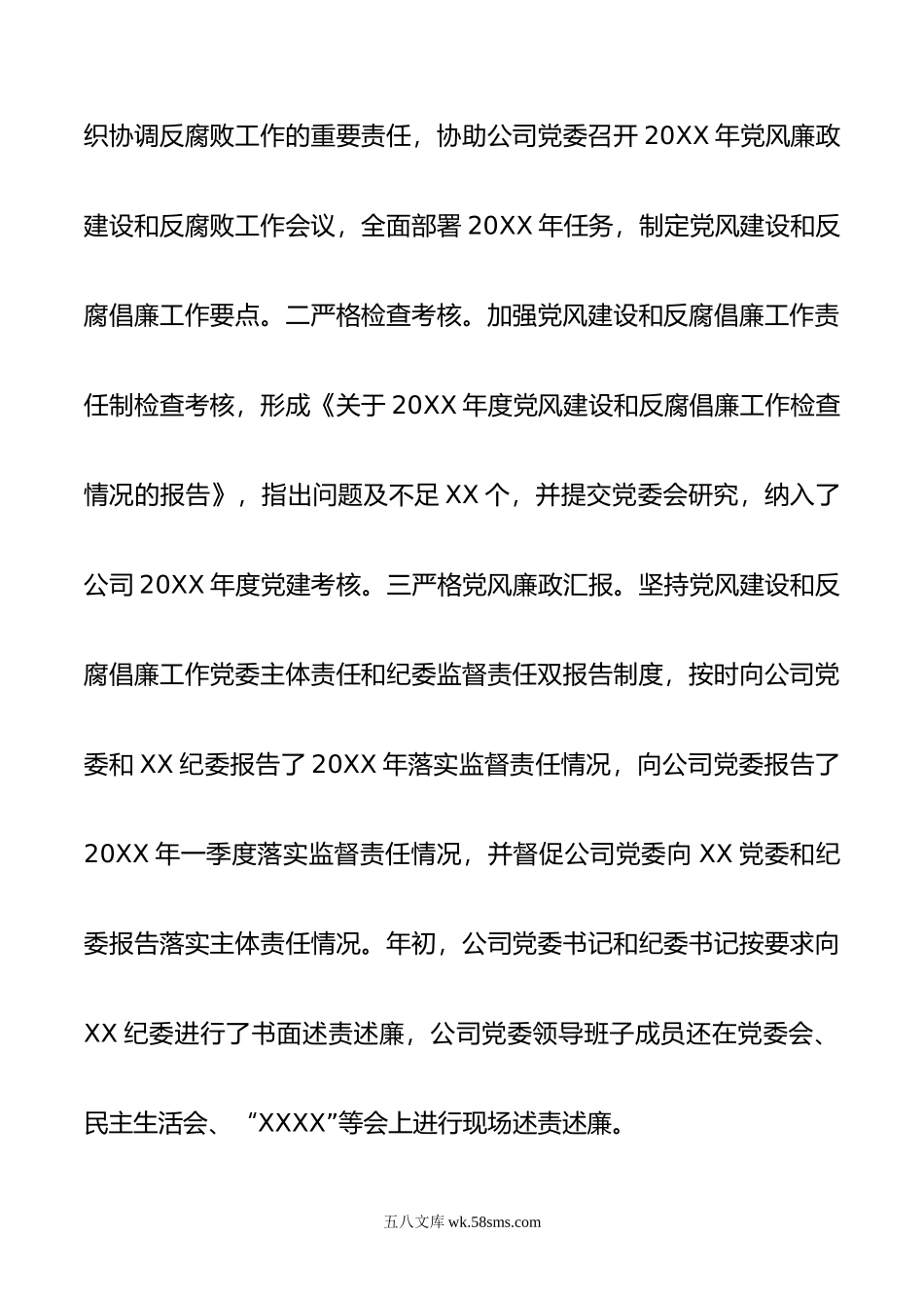 国有企业纪委关于年上半年落实监督责任情况的报告.doc_第2页